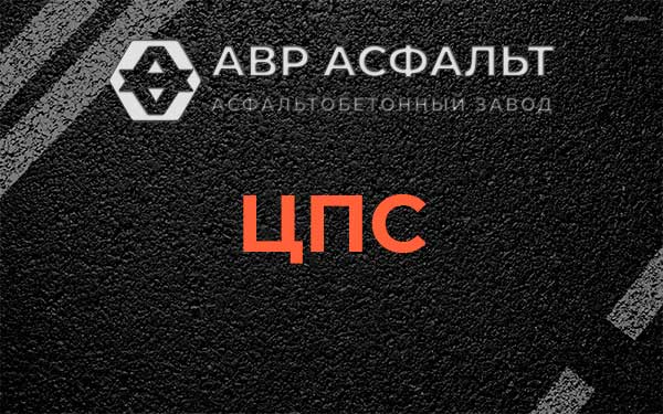 ЦПС в Долгопрудном
