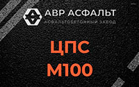 ЦПС М100 в Долгопрудном