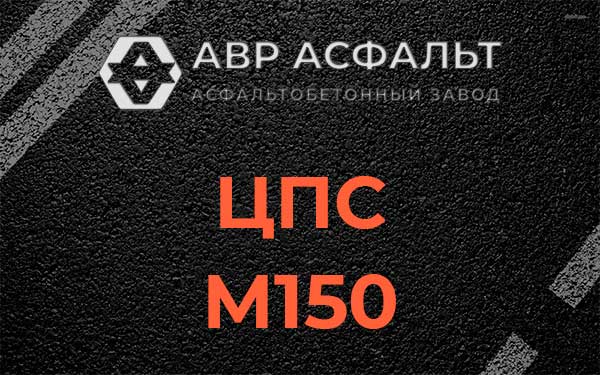 ЦПС М150 в Долгопрудном