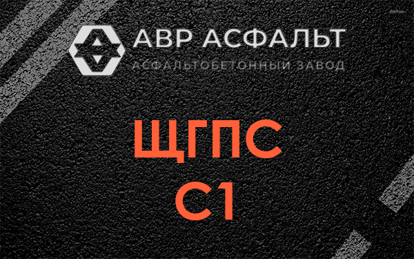 ЩГПС С1 в Долгопрудном