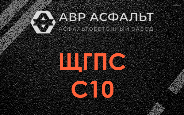 ЩГПС С10 в Долгопрудном