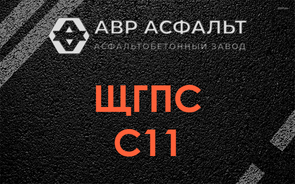 ЩГПС С11 в Долгопрудном
