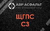 ЩГПС С3 в Долгопрудном