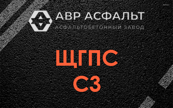 ЩГПС С3 в Долгопрудном