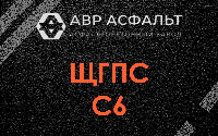 ЩГПС С6 в Долгопрудном