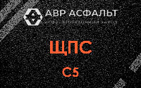 ЩПС С5 в Долгопрудном